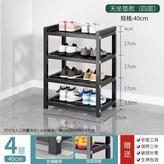 黑色 多層儲物鞋架款 四層 40cm × 1個