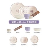 紫鈴蘭-4人食18件套【快遞裝】 × 1個