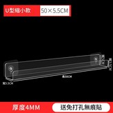 U型縮小款長50cm內寬5cm × 1個