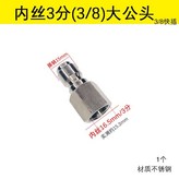 內絲3/8公頭一個 × 1個