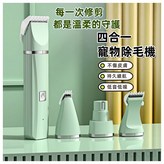 薄荷綠【頂配款】四合一+高效續航 × 1個