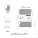A6 軟皮點陣-槍灰