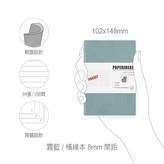 A6 軟皮橫線-霧藍