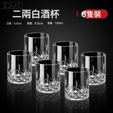 【透明雨花6只裝】二兩酒杯(強化加厚):如圖 × 1個