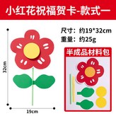 小紅花祝福賀卡-款式一 × 1個