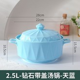 2500ML鑽石天藍雙耳帶蓋湯鍋 × 1個