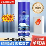 300ml油膜去除劑1瓶+白色海綿:無規格 × 1個