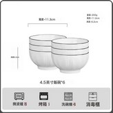 【釉下彩]4.5英寸飯碗6個:無規格 × 1個