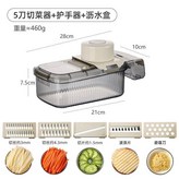 5刀擦絲器 帶刀片收納+護手器+儲物盒 ,好用不傷手 × 1個