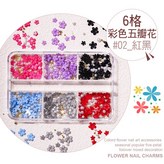 6格彩色五瓣花_#02紅黑 × 1個