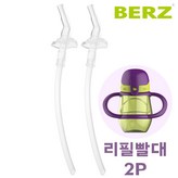 버즈_PP빨대컵용_빨대리필세트