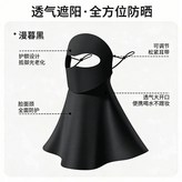 漫暮黑【無痕冰感防曬 掀開可喝水】 × 1個