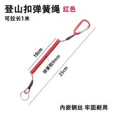 鋼絲彈簧繩10cm 紅色 × 1個