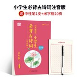 小學生必背古詩詞（注音版）:如圖 × 1個裝