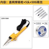 焊錫槍+5頭+50g錫,直柄焊錫槍60W × 1個