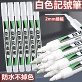 小桿白色 × 1個