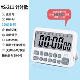 YS-311 (10個計時) 無時鐘鬧鐘 × 1個