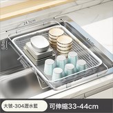 大號 304不鏽鋼伸縮瀝水籃 長伸縮(33~44cm)*寬2:如圖 × 1個