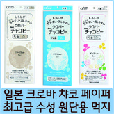크로바챠코페이퍼-화이트(1세트-5장)