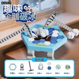 小號企鵝破冰(大禮盒包裝):如圖 × 1個