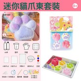 迷你MINI捏捏樂-貓爪(不帶禮盒):1個 × 1個