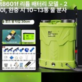 고압 20L 3단 스위치 [리튬 배터리 8A] × 1개