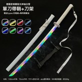 【煙霧款】袖白雪發光+刀架:1個 × 1個