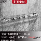 打孔--雙杆6鉤--38cm:如圖 × 1個