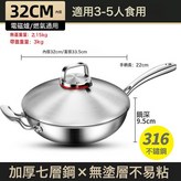32cm炒鍋食品級 加厚316不鏽鋼:如圖所示 × 1個