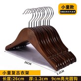 復古色26cm 嬰童衣架 圓鉤