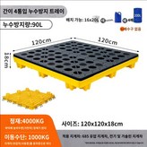 I. 120x120x18cm4배럴배수구없음 × 1개
