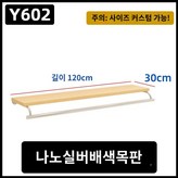 Y602 120cm 실버