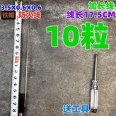 鐵帽高溫線17CM【10粒】 × 1個