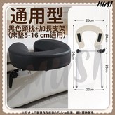 懸浮按摩支架-通用型 黑色頭枕+加長支架(床墊5-16 cm) × 1套