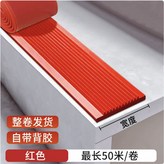 紅色-防水自粘3釐米-五米 × 1個
