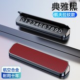 V7停車牌-凱夫拉紅色【典雅黑】:如圖所示 × 1個