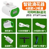 澆花器+4水滴箭2噴灑頭款 × 1套