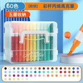 【彩杆疊盒】60色丙烯可疊色:如圖 × 1個
