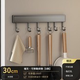 槍灰 - 30cm6鉤活動掛鉤 免打孔 × 1套