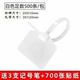 白色 500條 ,3X120 × 1個