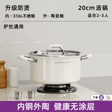 20cm湯鍋 × 1個
