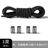 黑色鞋帶【鞋帶2條4鞋扣】 × 1個