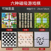 六種磁吸遊戲棋（抽盲盒） × 1個
