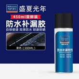 B1【黑色】高彈力防水補漏膠－300ml × 1個