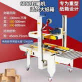 6050-더 큰 박스 봉합 가능 상품 무게 더 × 1개