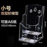 A6雙層資料架 × 1個