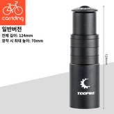 핸들 높이조절 스템 일반버전 블랙 × 1개