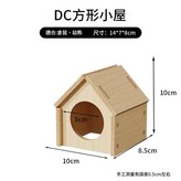 實木耐啃咬 - DC方向小窩 × 1個