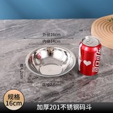 【5個裝 201無磁加厚】16cm × 1個