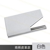 商務皮革款｜白 × 1個